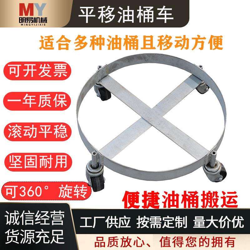 工厂直销平移油桶搬运车简易油桶推车旋转加厚便携万向轮不锈钢