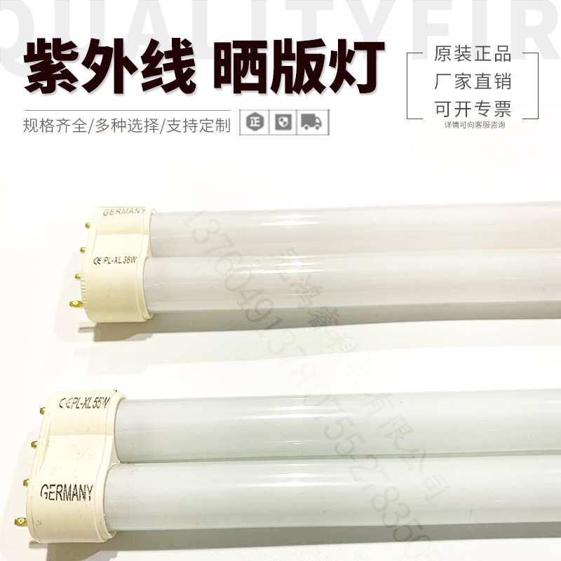 PL-XL 55W Germany树脂版晒版机灯管 542MM紫外线灯管 36W晒版灯
