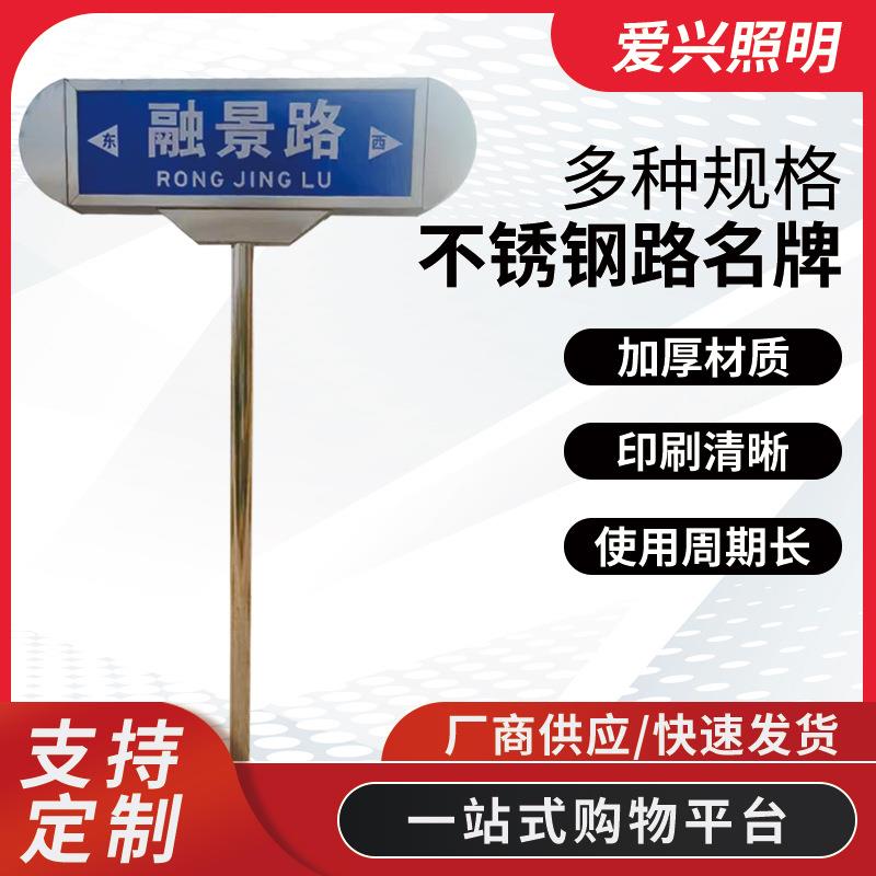 不锈钢路名牌户外立式景区指示牌道路街道不锈钢导向牌交通标志牌