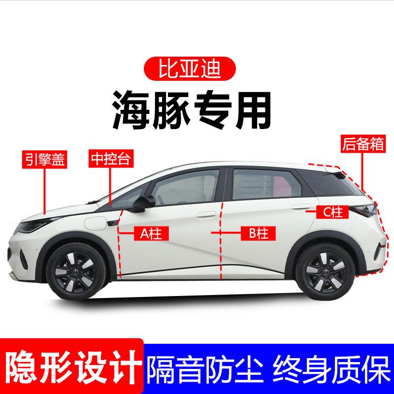 比亚迪海豚全车密封条用品车门后备箱隔音防尘引擎盖改装汽车配件