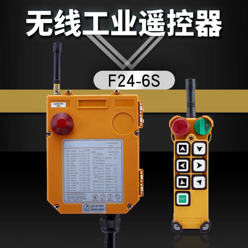 F24-6S无线工业遥控器 电动葫芦起重机 天车行车 龙门吊遥控器