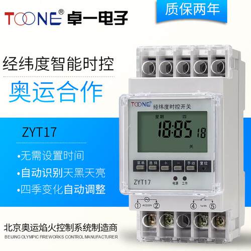 厂家供应220V路灯定时器经纬度时控开关ZYT17时间控制器定时开关