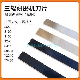 液压YS400三辊机刀片YS260三辊研磨机出料刮刀1350*41mm 690*41mm