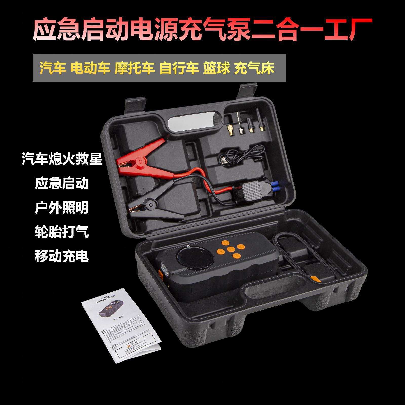 汽车应急启动电源充气泵二合一紧急强起多功能搭电神器大容量气泵