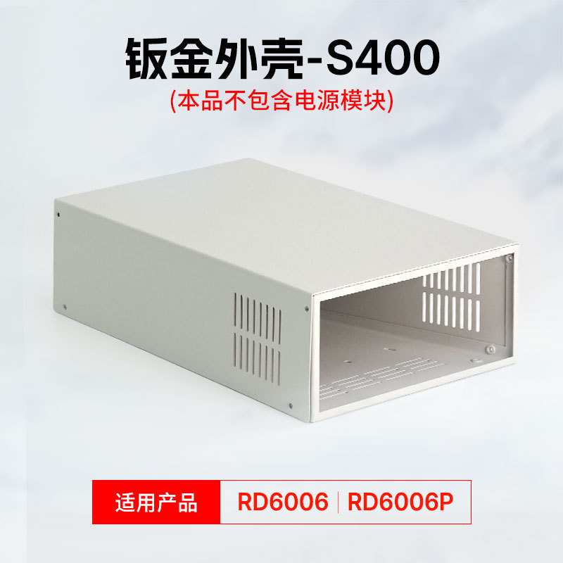 睿登S400外壳适配RD6006/6006P电源(散件不含电源)需自行组装
