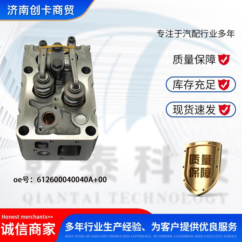 卡车配件汽车适用汽缸盖总成 612600040040A+00