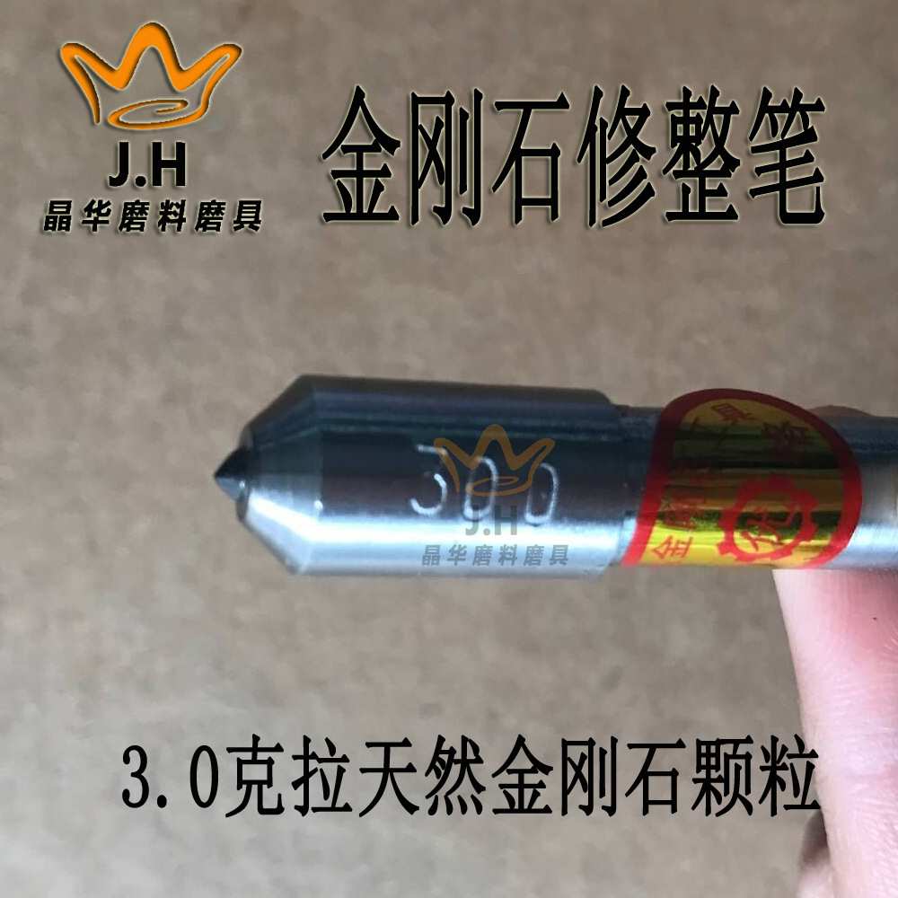10mm柄精品南非金刚石3.0ct克拉砂轮修整器磨床钻石刀钻石修整笔