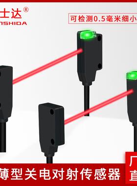 微小方形红外对射光电开关传感器 EX-11EA可视红色三线二线12 24V