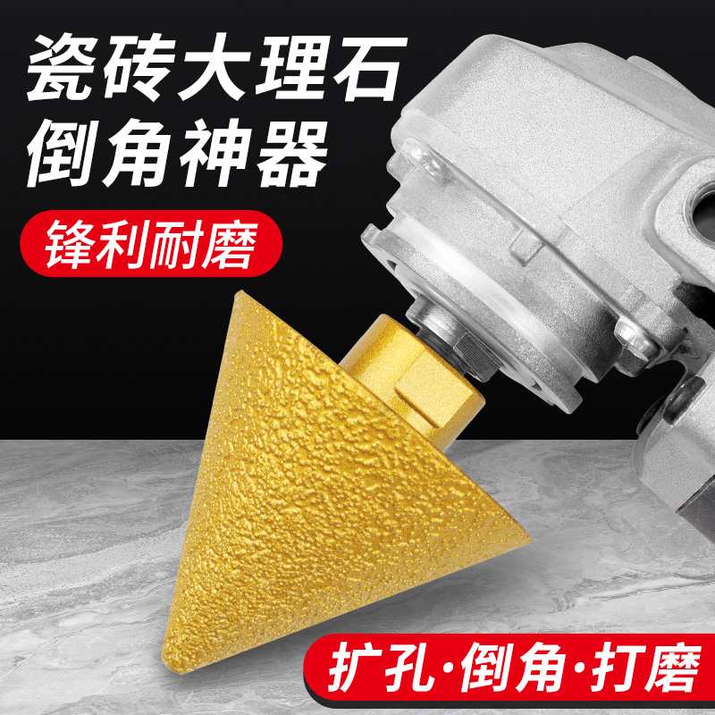 金刚石倒角器瓷砖打孔钻头大理石锥形开孔器角磨机扩孔器伞型磨头