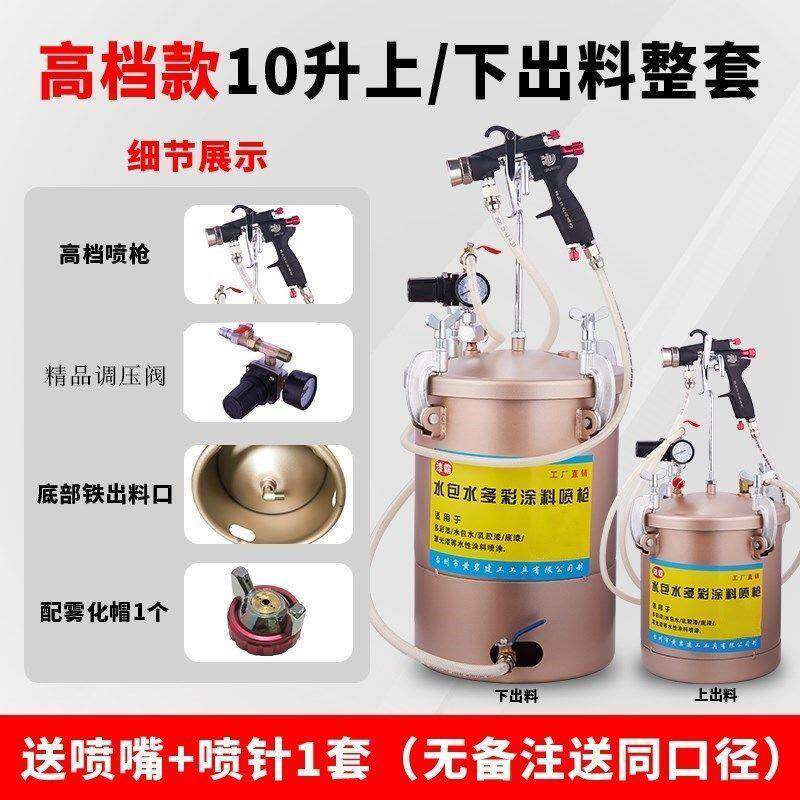 水包水多彩漆喷枪水包砂不锈钢10压力桶乳胶漆仿大理石油漆喷漆枪