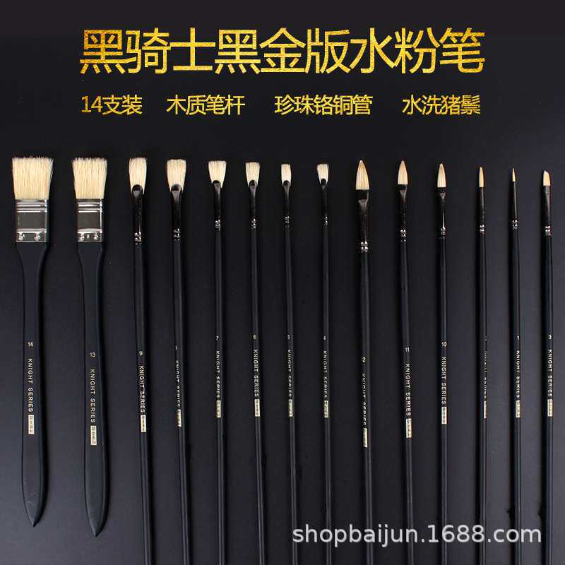 黑骑士14支套装水粉笔颜料笔扇形笔色彩笔油画笔绘 美术用品