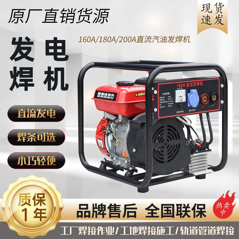 渝富达全铜永磁发电2KW便携式焊发焊机160A户外汽油发电电焊机