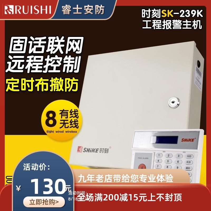 时刻SK-239K防盗报警器红外线报警器有线家用店铺电话报警主机图片