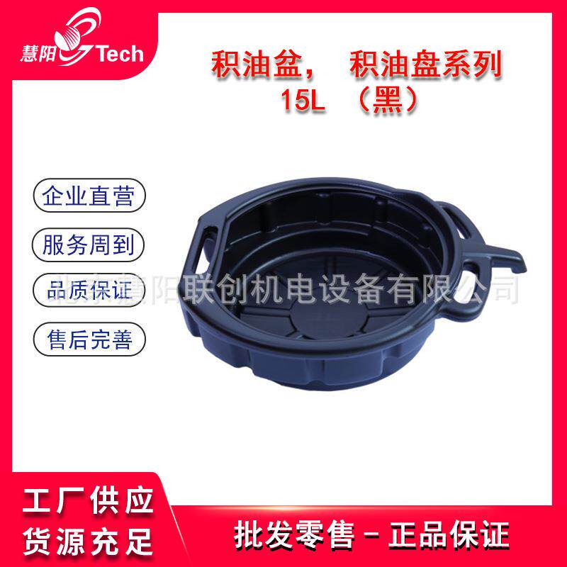 积油盆积油盘接油盘接油器废油收集器塑料汽车废机油齿轮变速箱油
