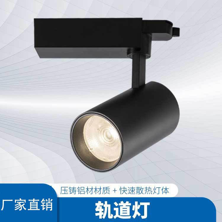LED射灯工厂LED轨道射灯成品7W12W20W25W30WCOB轨道灯