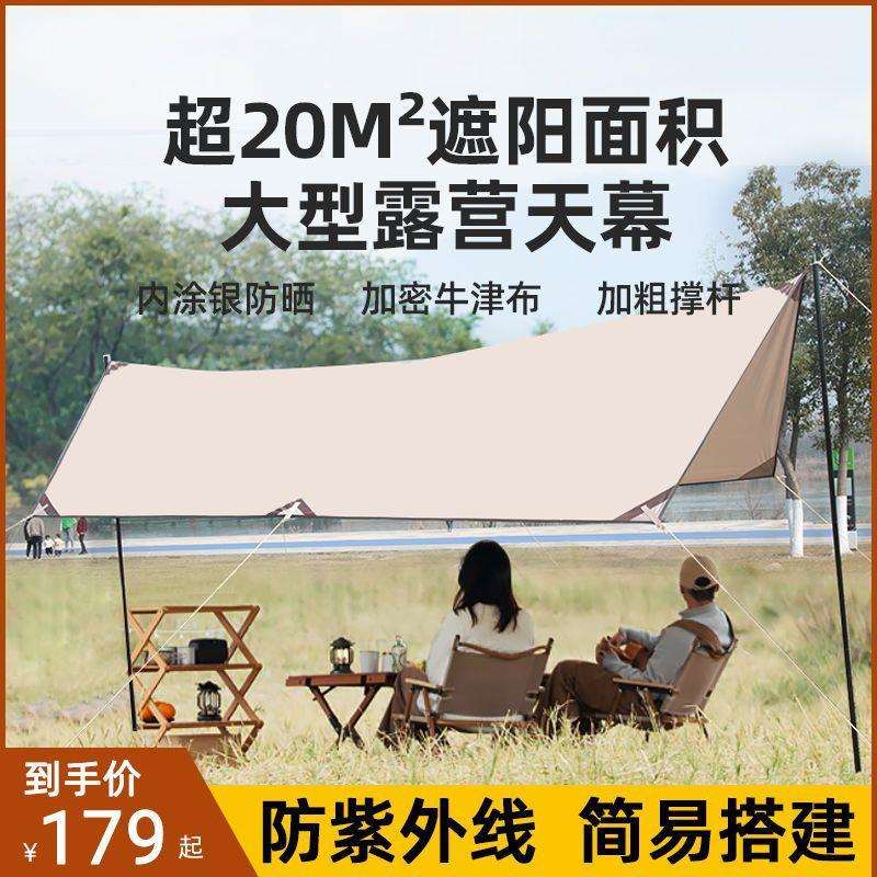 户外天幕帐篷露营野餐防晒防雨凉棚野营炊布遮阳棚用品装备姗婷