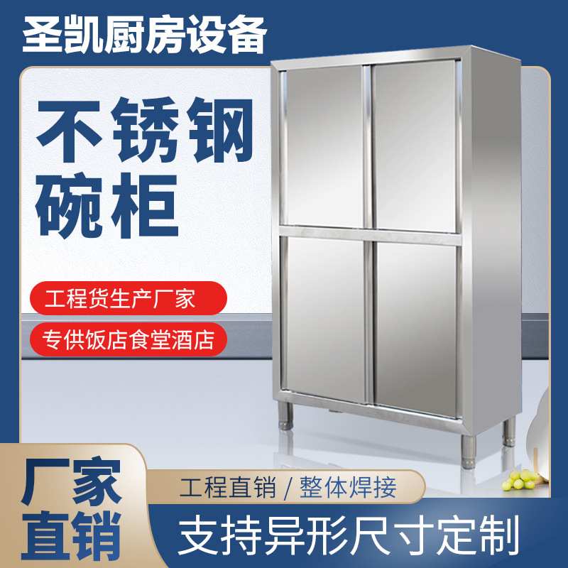不锈钢商用四门碗柜推拉门储物柜农村厨房厨柜酒店保洁柜餐厅立柜