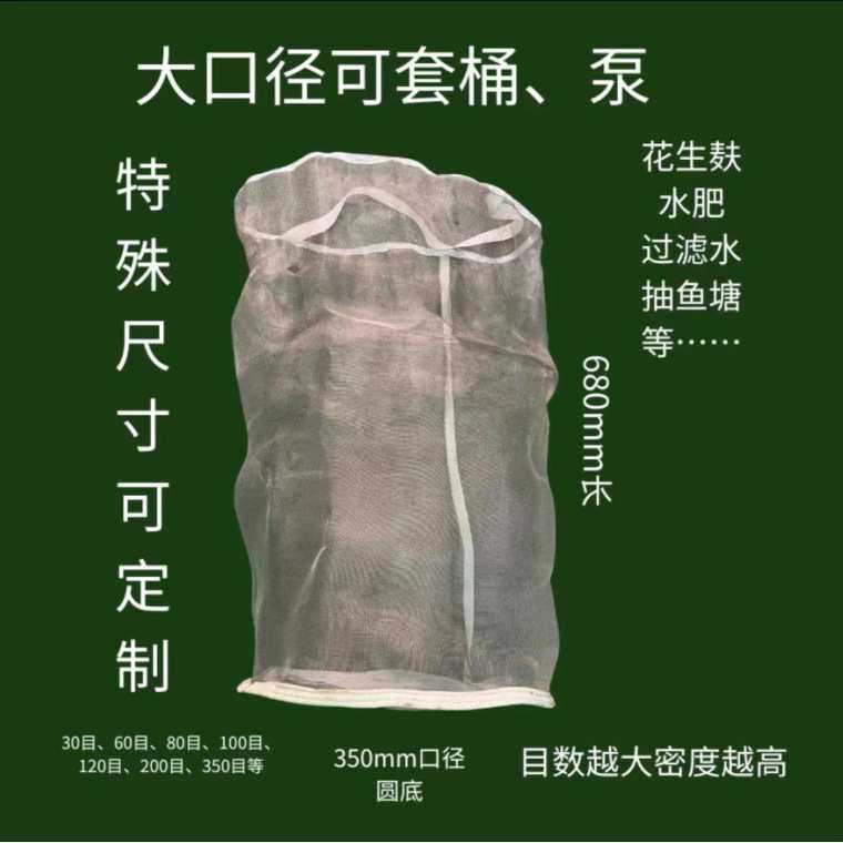 农用过滤袋,304不锈钢网袋,过滤水肥花生麸,目数30到200目隔渣