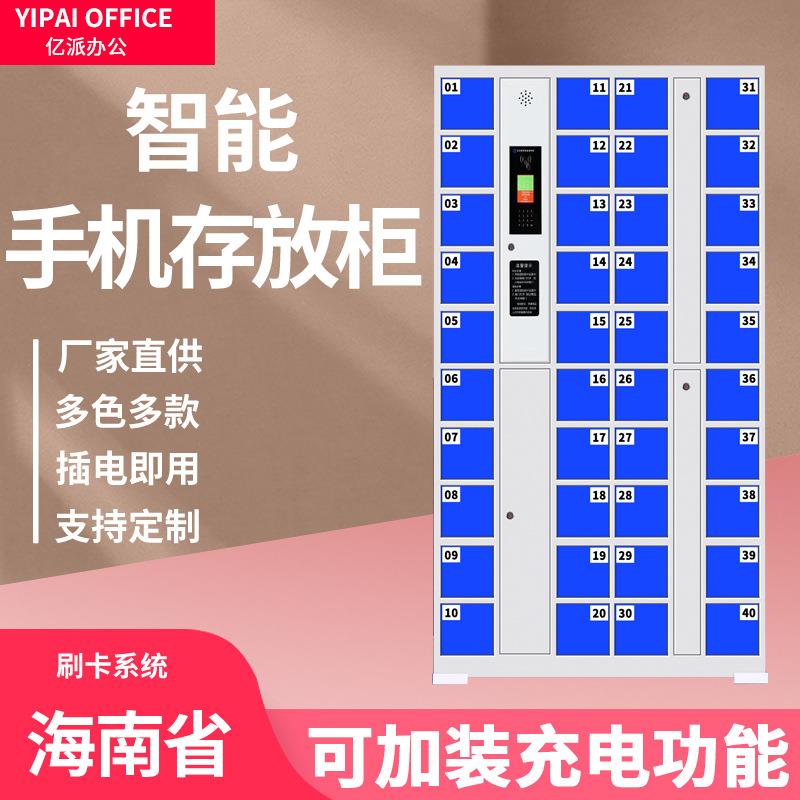 海南手机充电柜智能刷卡密码指纹员工手机存放柜会议手机管理柜