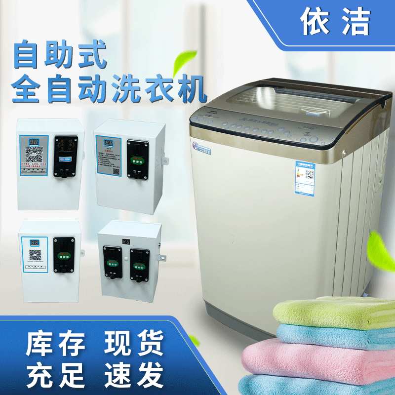 投币洗衣机校园支付一卡通15公斤大容量洗被机全自动洗衣机