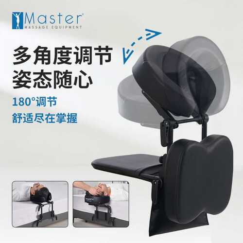 Master名腾poma按摩床简易便携面枕支架 可调节高度午睡面枕架