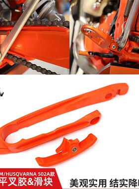 CAKEN 502款平叉胶滑块适用于KTM/EXC/EXC-F链条胶 导链胶 08-21
