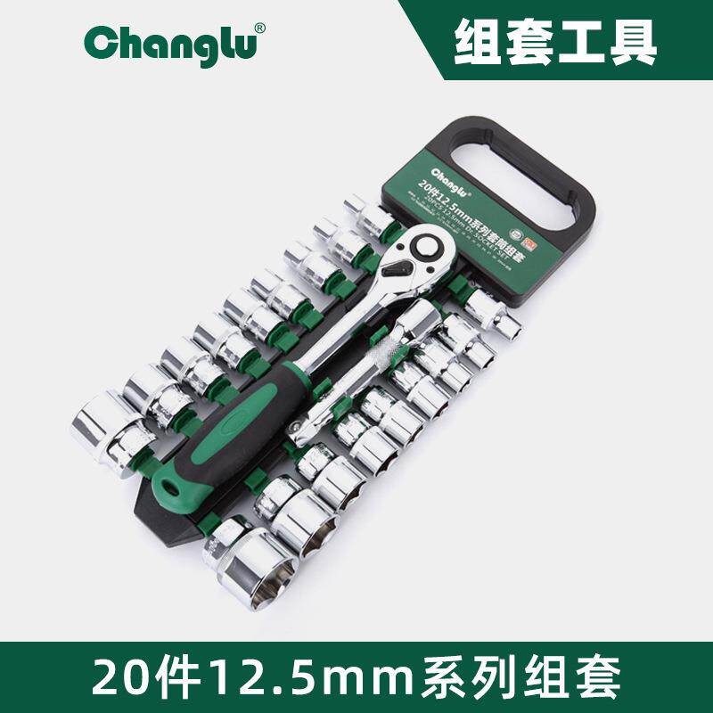 长鹿汽修工具组合20件套筒套装镜面机修组套工具12.5mm