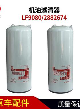 上海弗列加LF9080机油滤清器适用康明斯2882674机油滤芯同2874490