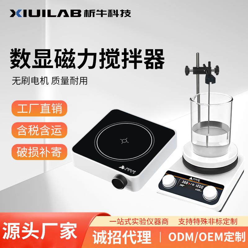 上海析牛磁力搅拌器迷你型无极调速小型无刷电机电磁搅拌机实验室