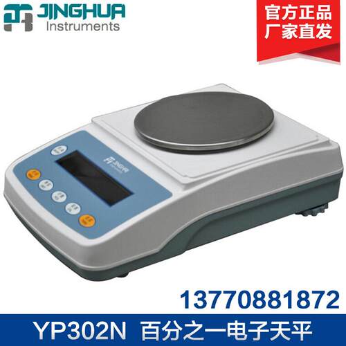 上海菁海 YP302N YP402N 电子天平 0.01g 百分之一