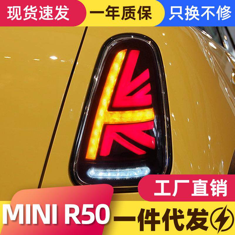 适用于宝马MINI迷你R50尾灯R52 53改装米字旗LED行车灯流水转向灯