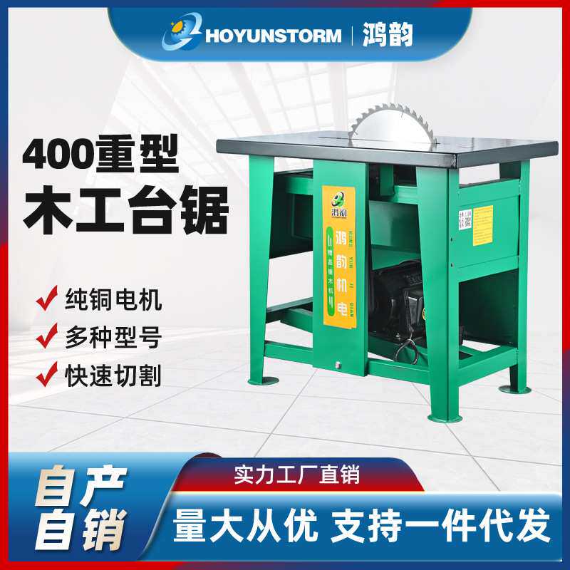 400木工台锯多功能台面板桌面工作台架子小型切割机3kw台式电圆锯