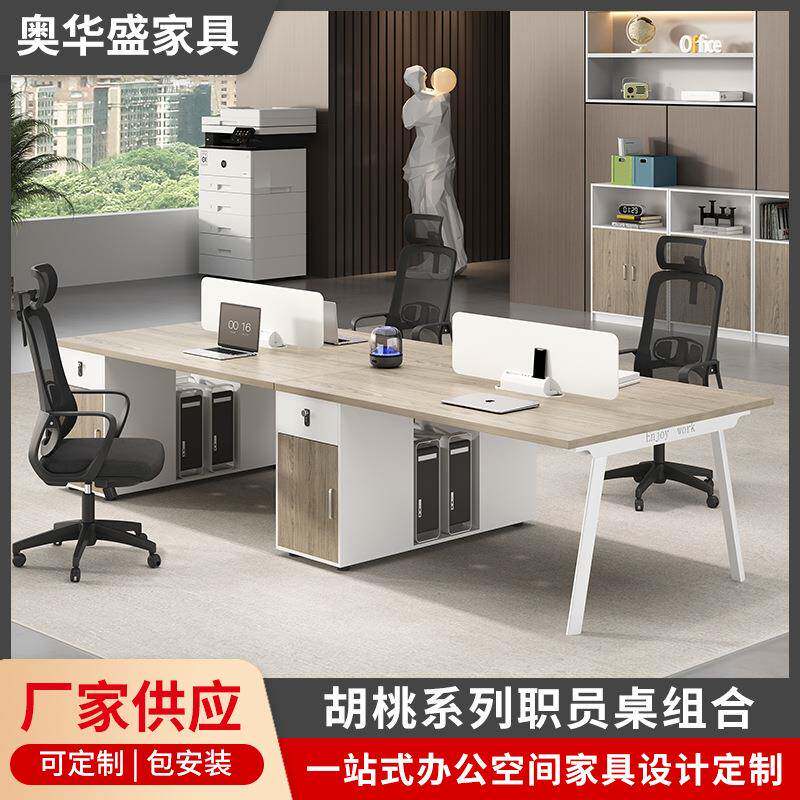 现代简约办公室职员桌四人位办公桌椅组合板式办公家具组合