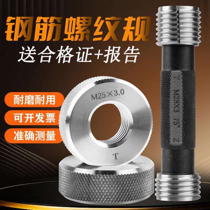 钢筋螺纹套筒通止规塞规环规工地检具通规止规高准