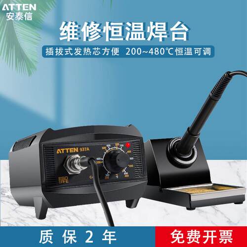 ATTEN安泰信焊台烙铁数显防静电AT937/938D/980E/ST60/80/100焊台