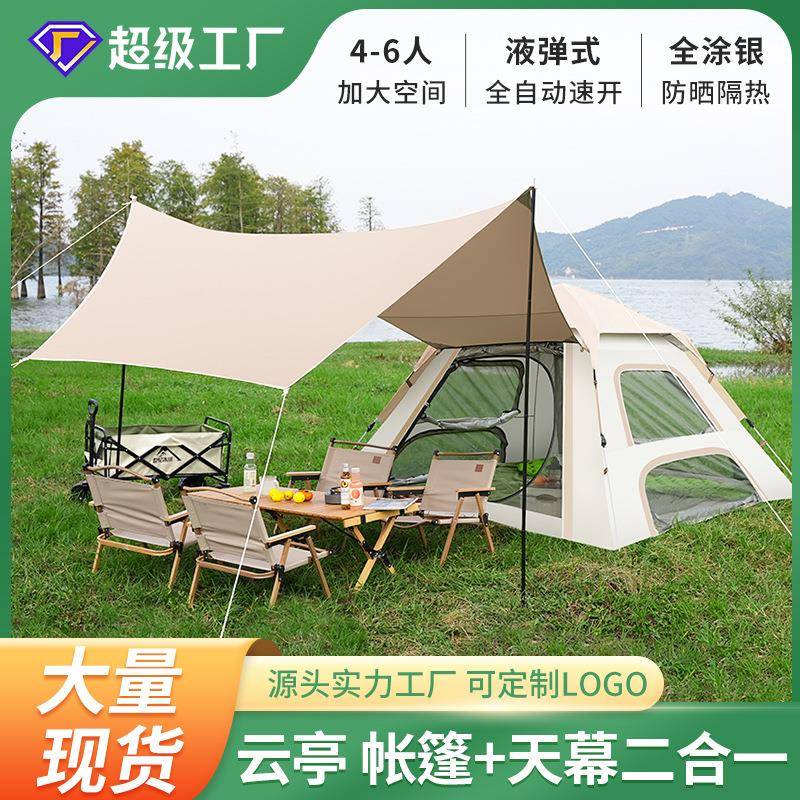 帐篷户外3-4人露营天幕二合一全自动速开防雨便携式野营折叠装备