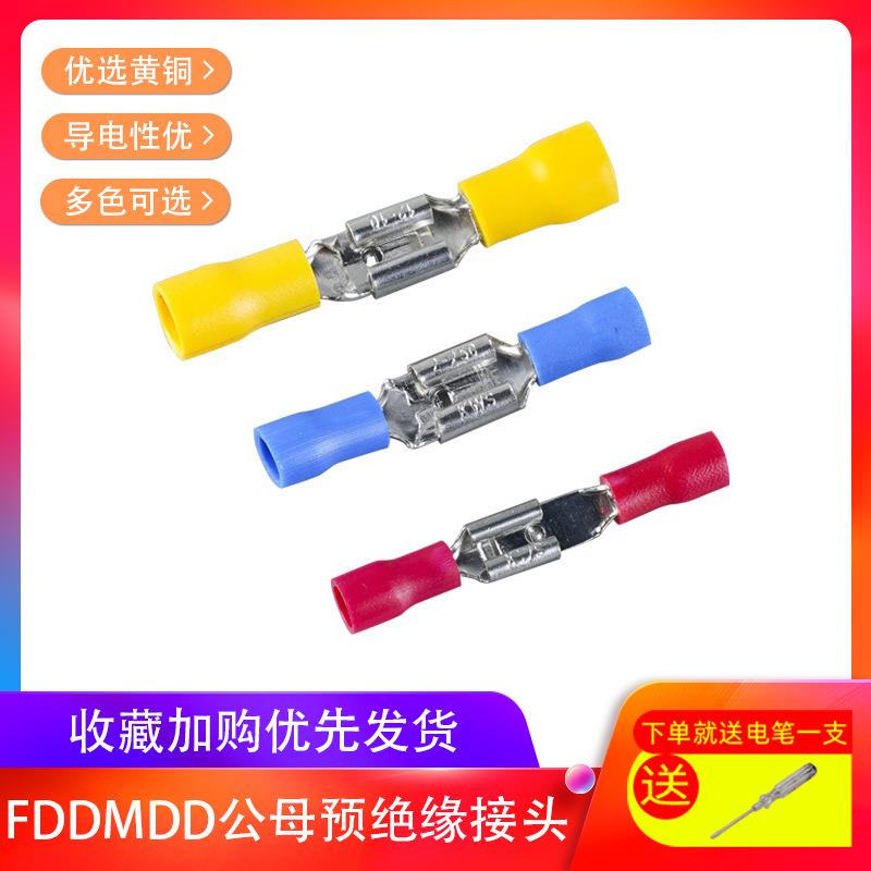 包邮FDDMDD公母预绝缘接头汽车接线端子 快速电源线绝缘冷压端子