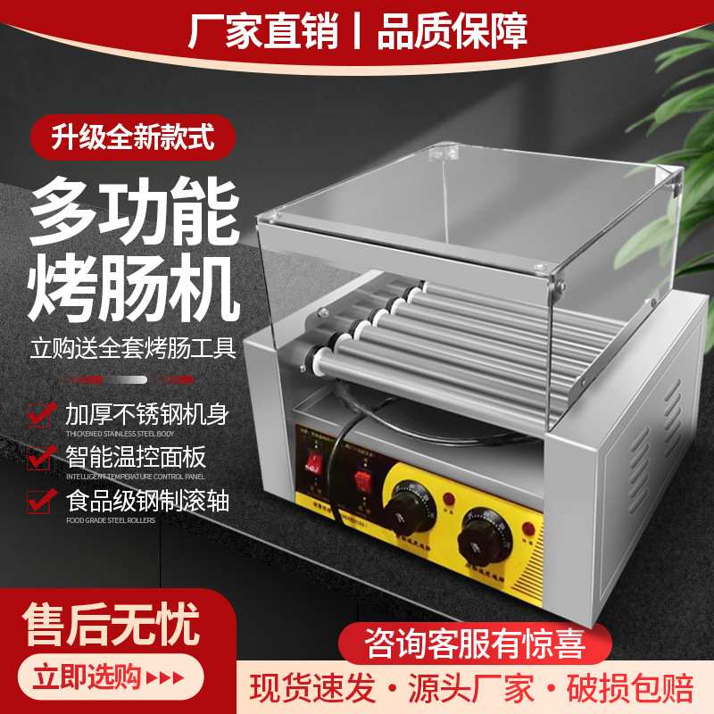烤肠机商用小型迷你火腿肠机器热狗机全自动烤肠网红摆摊机烤香肠