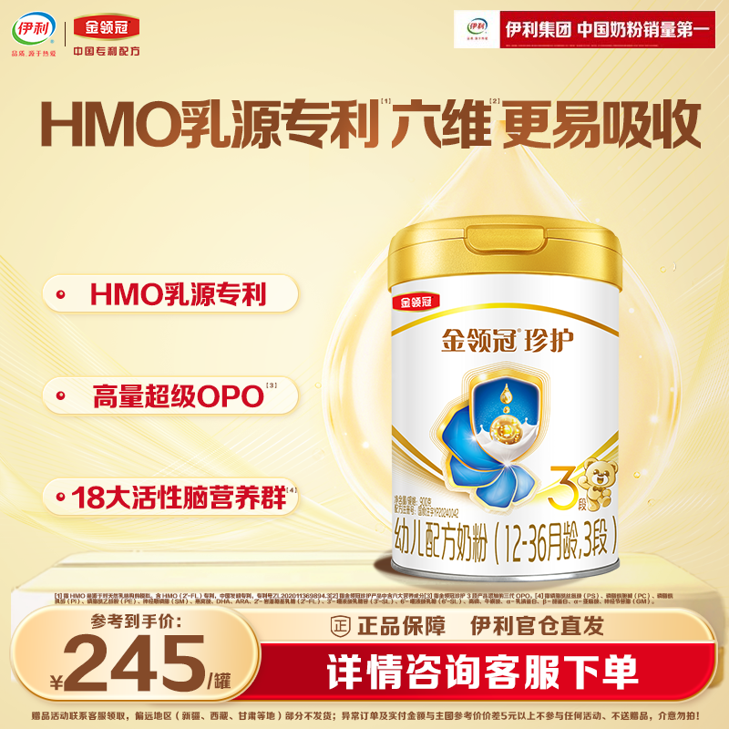 【HMO重磅升级】金领冠珍护3段12-36个月婴幼儿牛奶粉900g*1,婴童食品,蛋白粉,淘宝优惠券,粉丝福利购,淘宝优惠卷