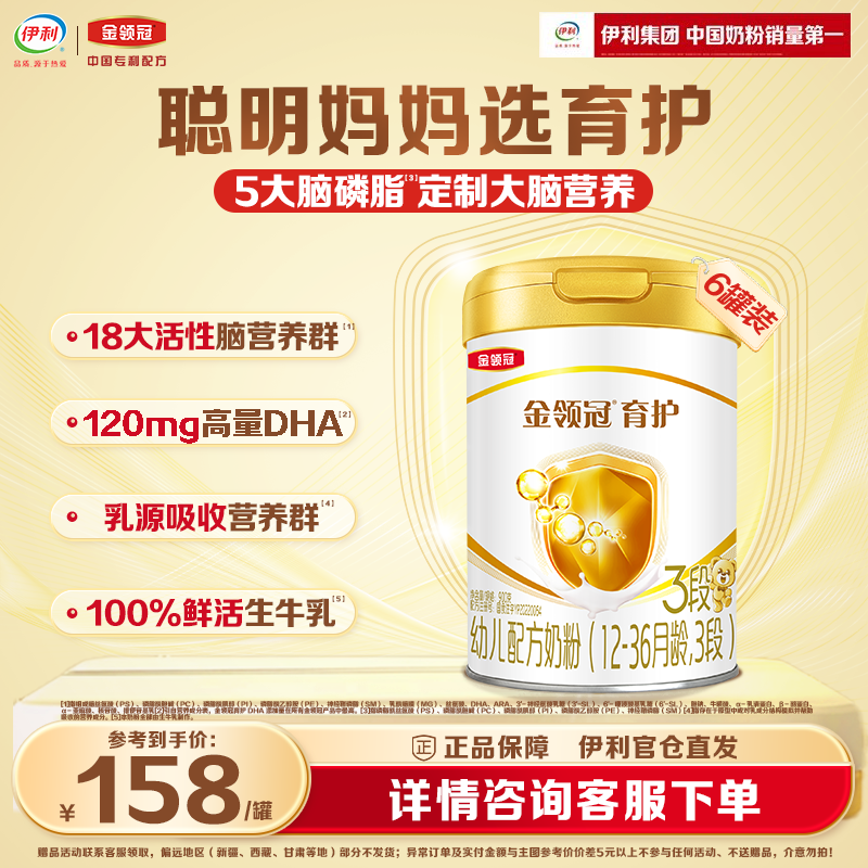 伊利金领冠基础育护3段1-3岁婴幼儿配方DHA牛奶粉三段900g*6罐,婴童食品,蛋白粉,淘宝优惠券,粉丝福利购,淘宝优惠卷
