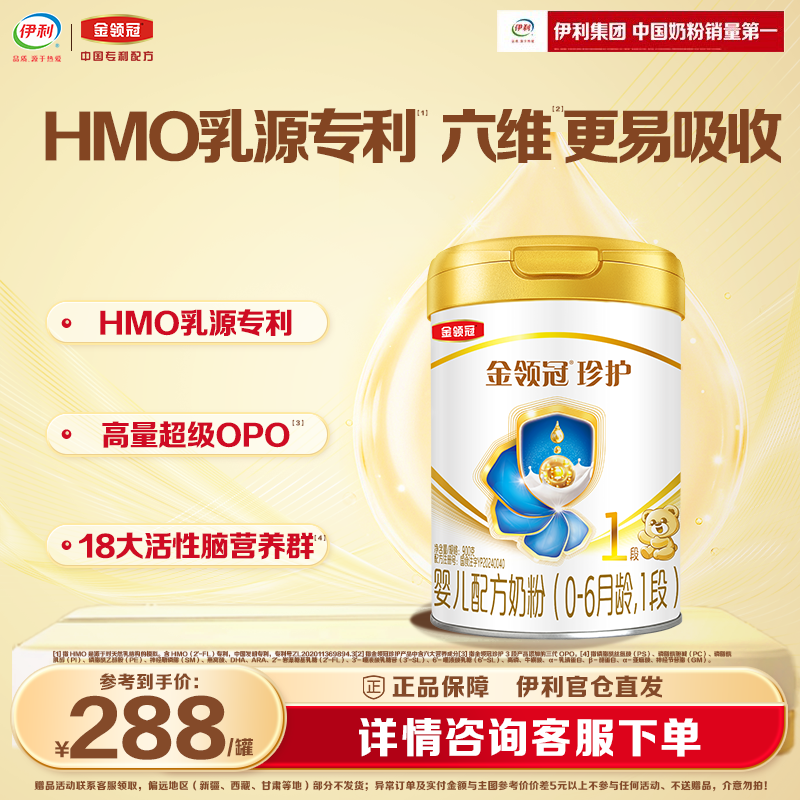 【HMO重磅升级】金领冠珍护1段0-6个月新生婴儿牛奶粉900g*1,婴童食品,蛋白粉,淘宝优惠券,粉丝福利购,淘宝优惠卷