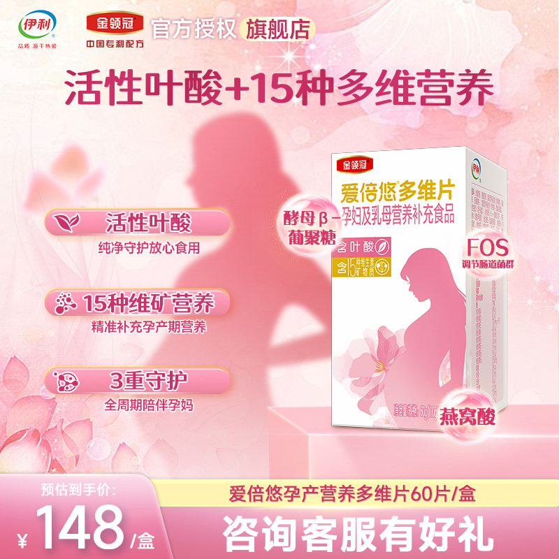 伊利金领冠爱倍悠活性叶酸多维片女士备孕孕早期孕妇防止出生缺陷,婴童食品,维生素,淘宝优惠券,粉丝福利购,淘宝优惠卷