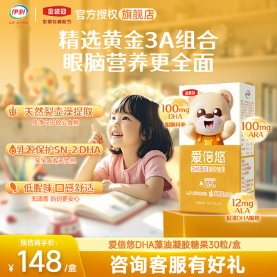 金领冠DHA藻油多种营养高效吸收