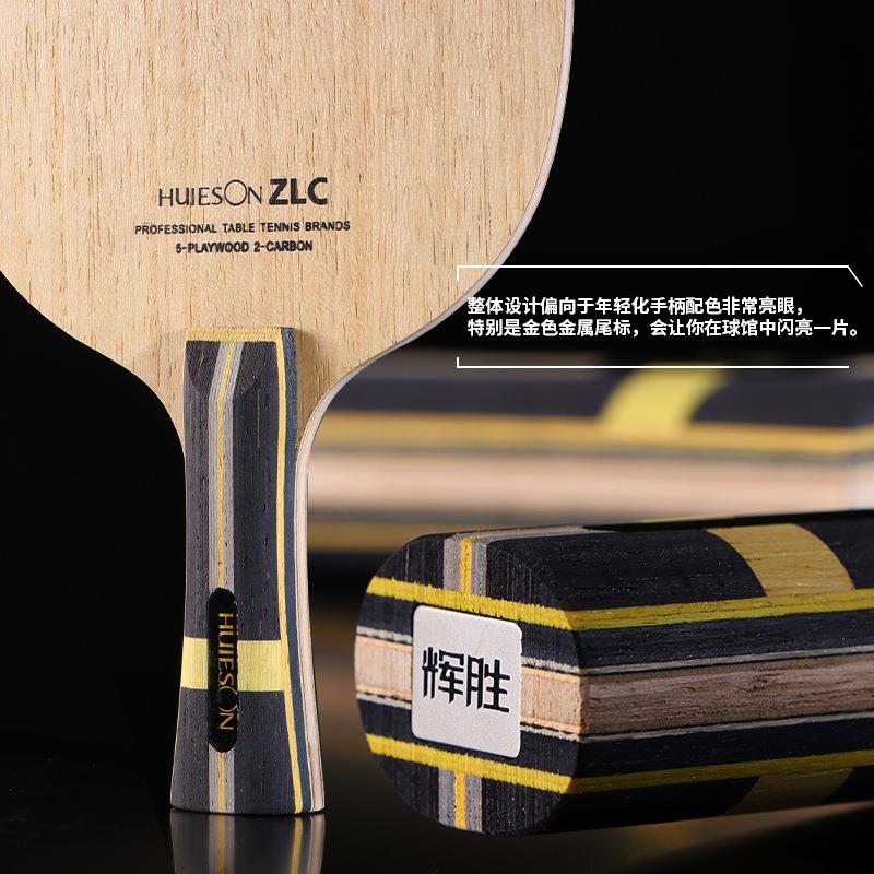 辉胜ZLC底板5层纯木2层ZL纤维专业训练ppq单拍横拍直拍训练拍