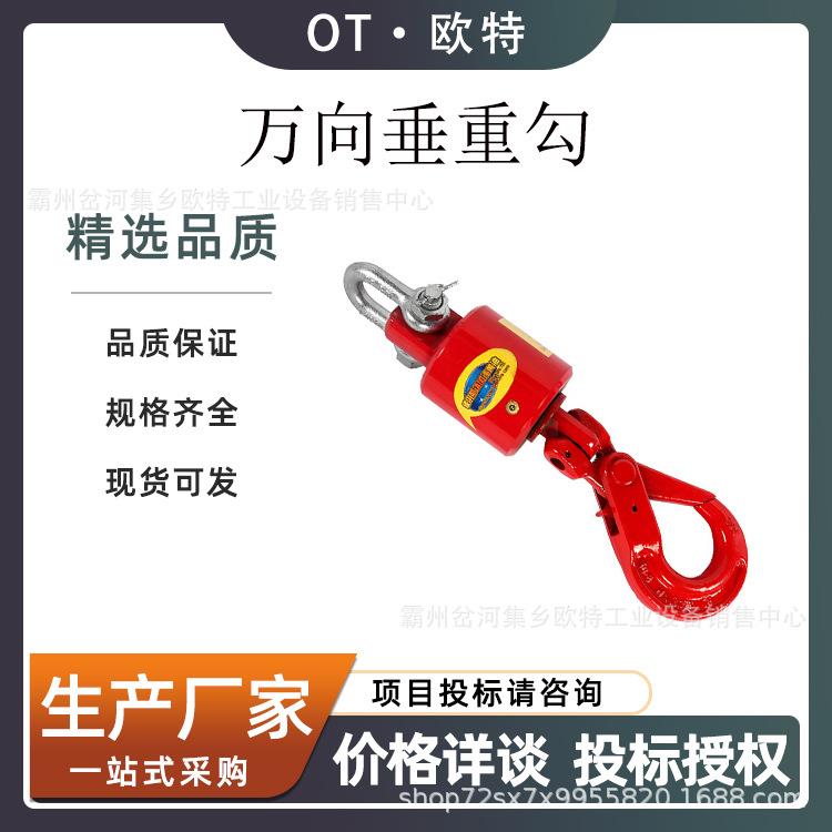 360度万向旋转吊钩油田垂重钩子起重带轴承货钩自锁挂钩
