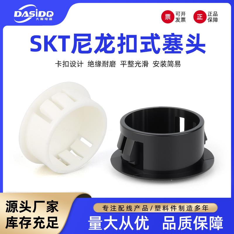 SKT塑料卡扣式护线套尼龙孔塞塑料堵头面板孔塞线闷头塑料堵孔盖图片