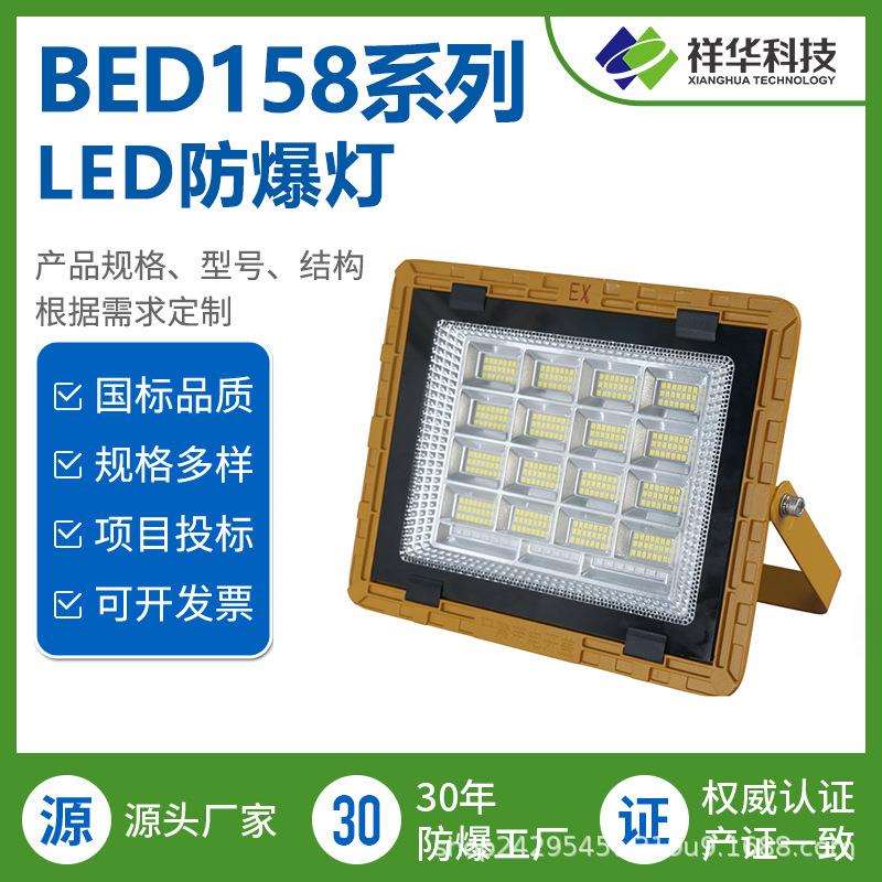 祥华厂家直销 LED防爆支架式便携灯隔爆型投光灯石化电子厂喷漆房