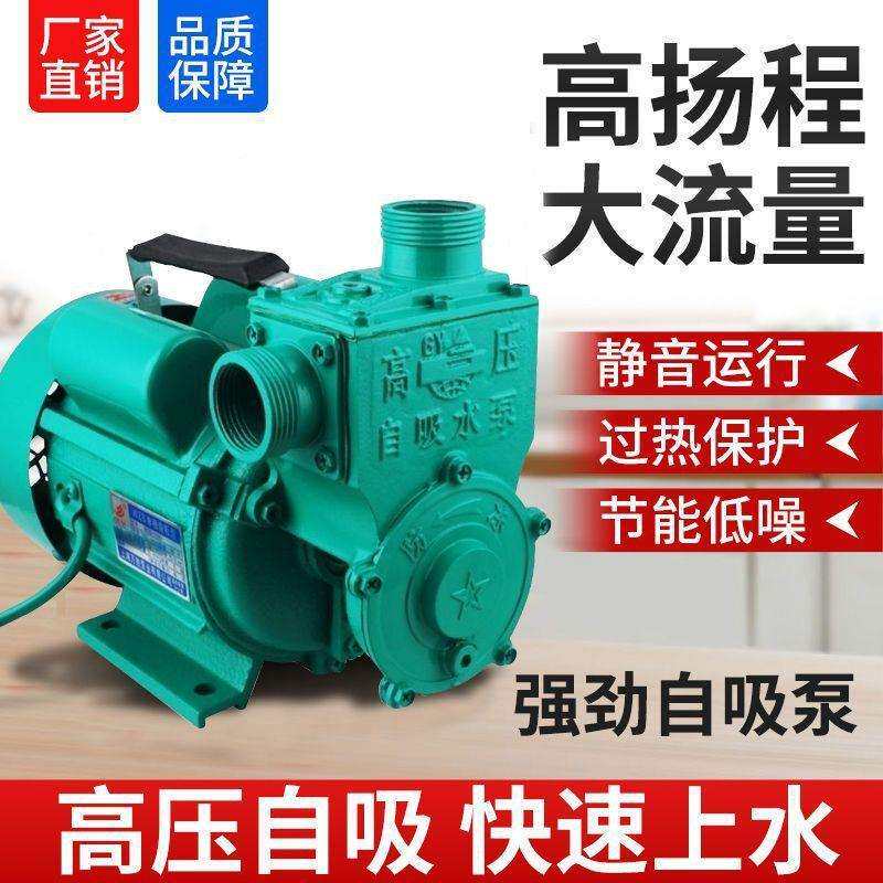自吸泵家用全自动增压泵220V水井自来水加压水供水机电动抽水机