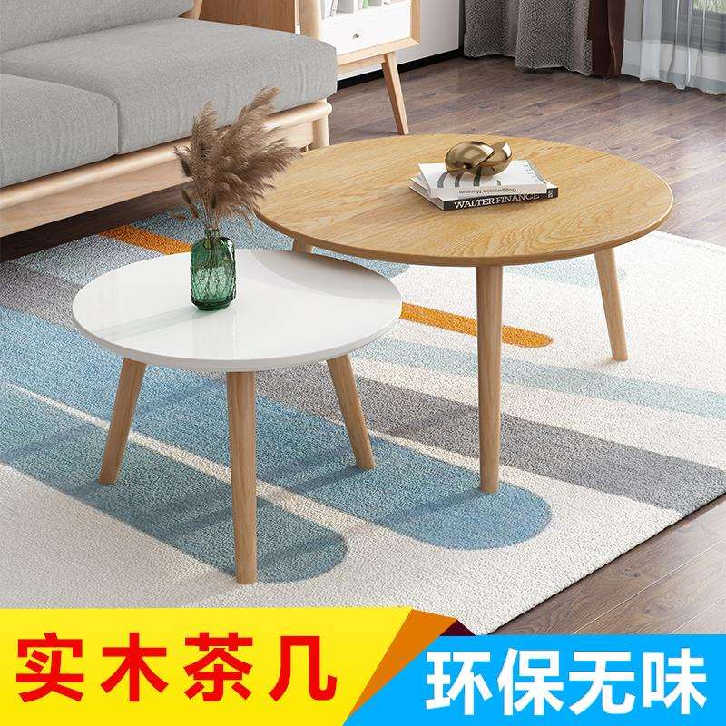 创意北欧家用迷你实木客厅组合小桌子小户型圆形茶桌茶几简约现代
