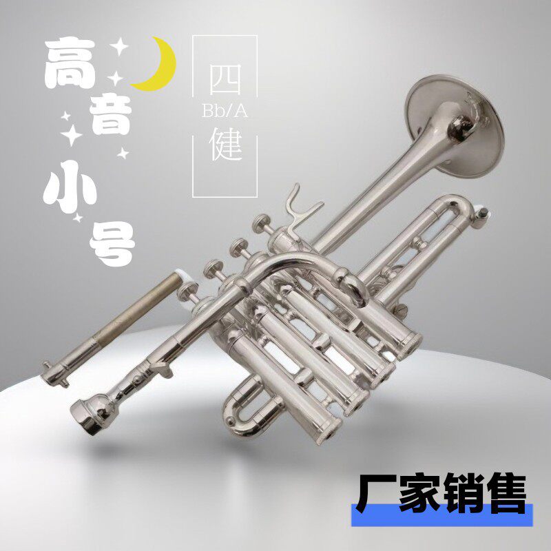 初学西洋吹奏小号乐器Bb/A四键高音小号乐器厂家直销铜管小号